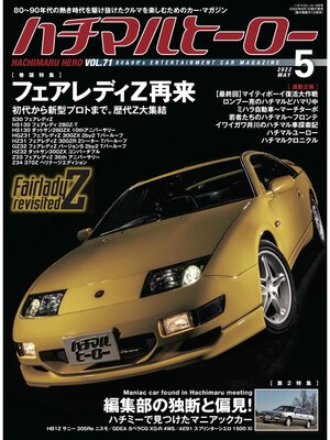 cover image of ハチマルヒーロー, Volume71